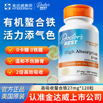 金达威螯合铁片剂孕妇孕期补铁剂
