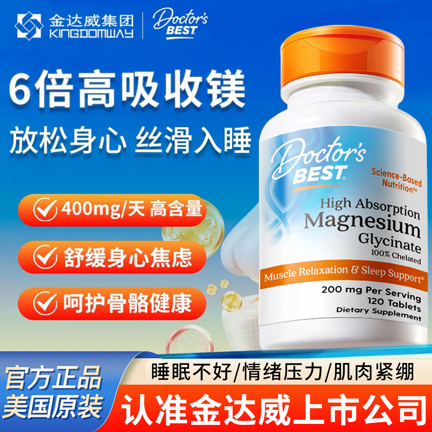 金达威Doctor'sBest甘氨酸镁片补充剂进口睡眠赖氨酸D3K2镁高吸收图片