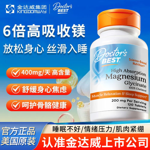 金达威Doctor'sBest甘氨酸镁片补充剂进口睡眠赖氨酸D3K2镁高吸收