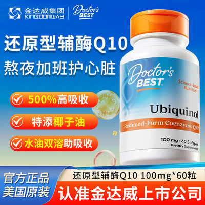 Doctor'sBest金达威还原型辅酶q10保护心脏熬夜护心100mg官方正品