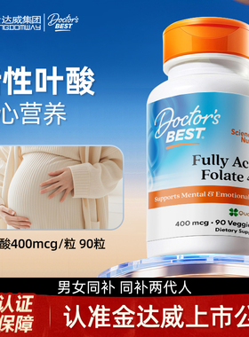 Doctors Best金达威活性叶酸孕妇营养备孕叶酸素食硬胶囊