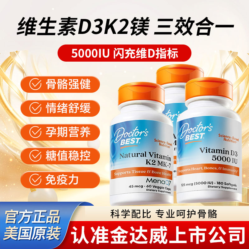 Doctor'sBest多特倍斯d3k2镁甘氨酸镁三合一助眠护骨美国进口图片