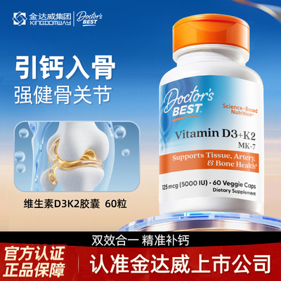 金达威Doctor's Best多特倍斯维生素K2D3柠檬酸钙vk2钙片成人补钙