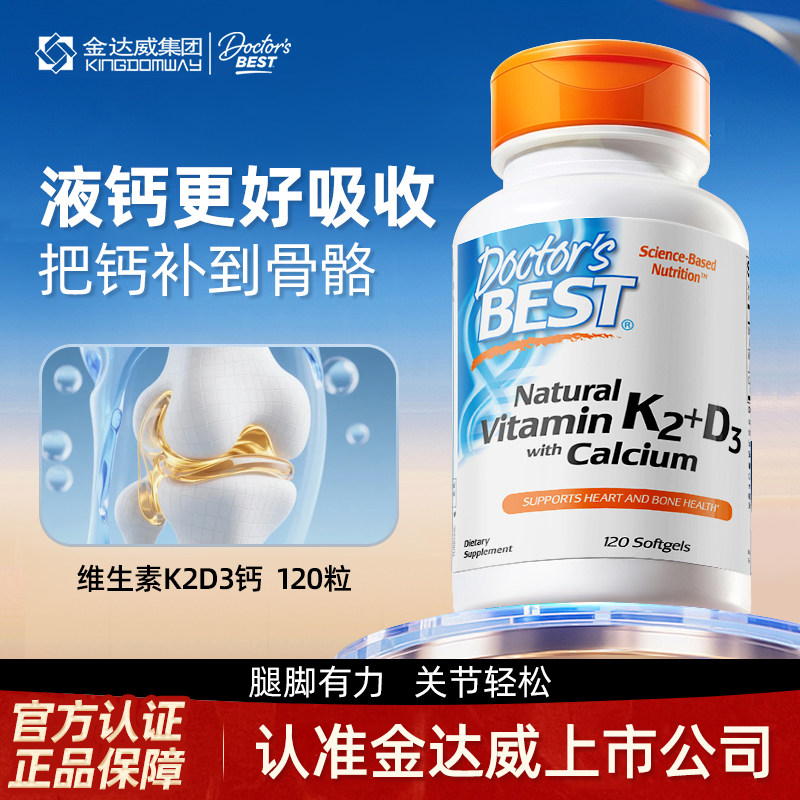 金达威多特倍斯美国进口k2钙片维生素K2D3柠檬酸钙片成人补液体钙