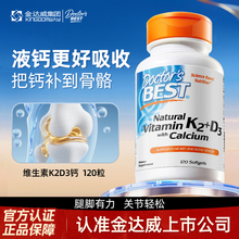 金达威多特倍斯美国进口k2钙片维生素K2D3柠檬酸钙片成人补液体钙