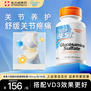 金达威多特倍斯进口美国氨糖软骨素维骨力硫酸氨基葡萄糖护关节