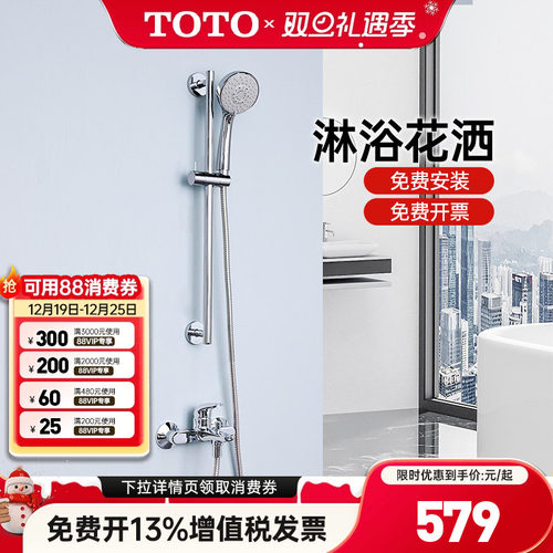 TOTO淋浴花洒套装TBS03302B