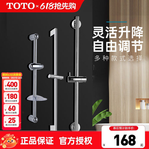 TOTO花洒升降杆TBW01016/01015