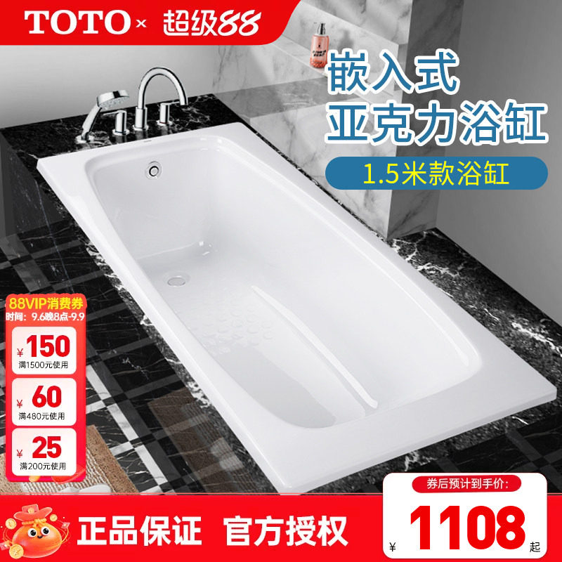 TOTO亚克力浴缸PAY1510P嵌入式图片