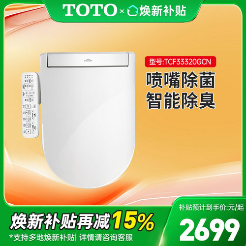 TOTO日本卫洗丽智能盖板