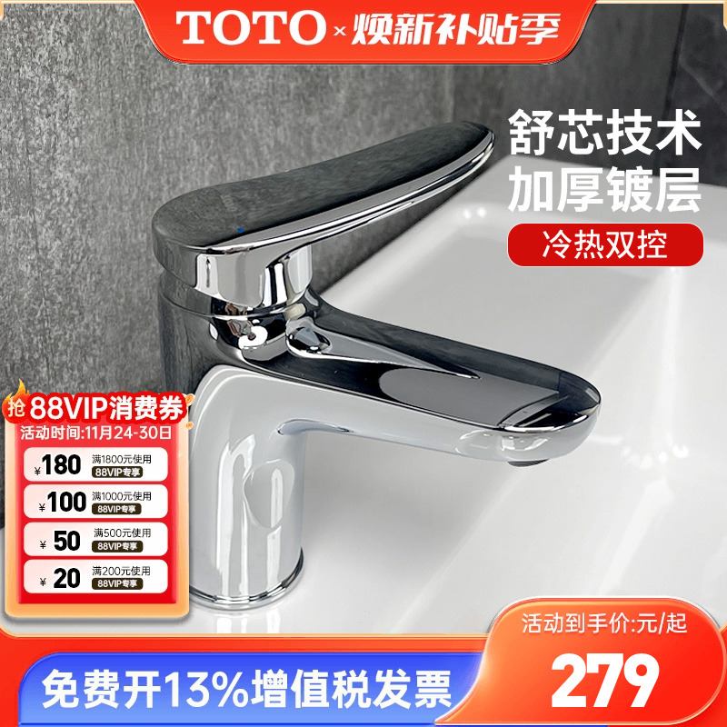 TOTO面盆龙头TLS04303BTLS04301