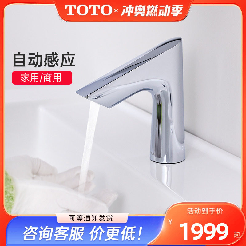 toto感应龙头tle27001b单冷全自动感应恒温公共商用洗手盆水龙头