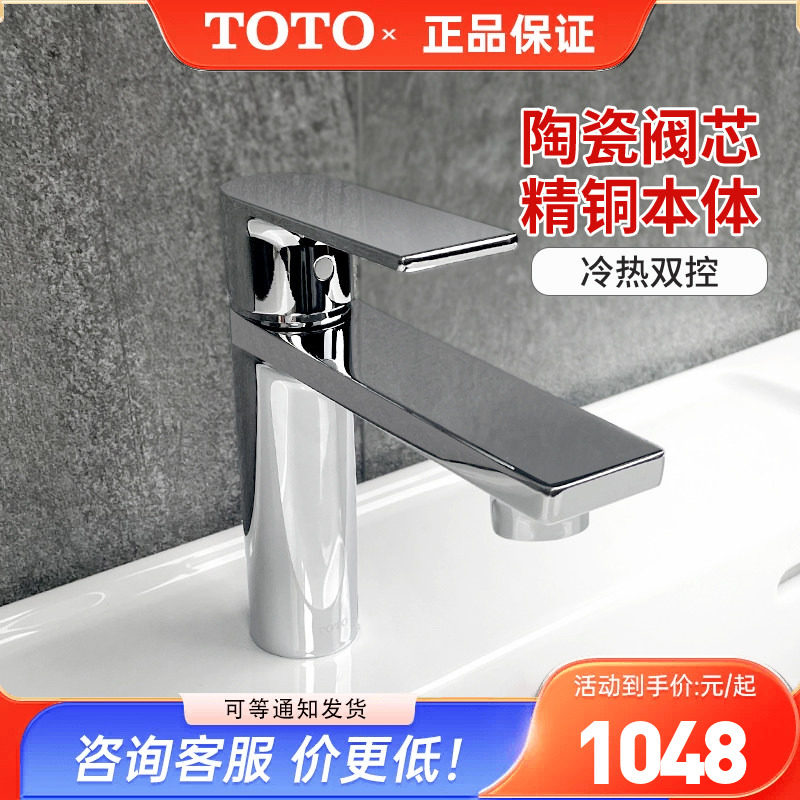 TOTO龙头DL368单孔双控面盆台盆洗手洗脸冷热水家用卫生间 (05-F)