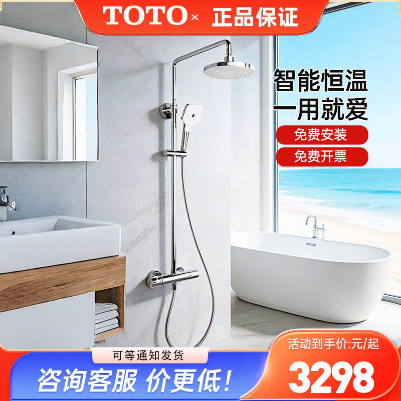 TOTO卫生间恒温花洒套装浴室手持花洒顶喷TBW07403C 07404C(05-E)