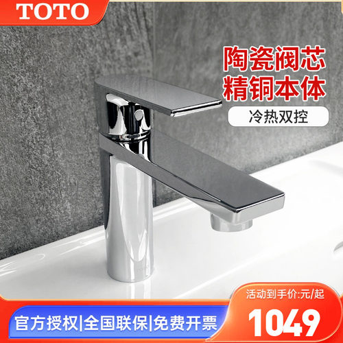 TOTO龙头DL368单孔双控加长面盆