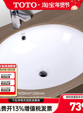TOTO椭圆形嵌入式台下盆LW588RB洗脸洗手洗漱面盆智洁家用 (07)