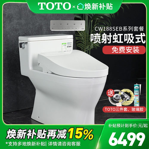 TOTO智能马桶CW188SEB+TCF3M460/