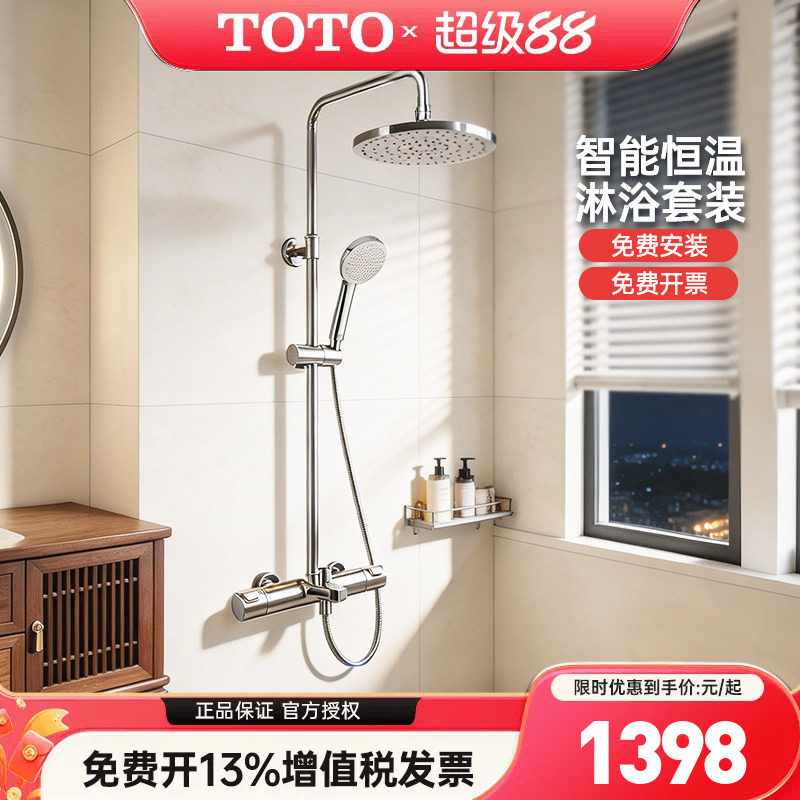 TOTO恒温淋浴柱花洒套装TBW11440C/11450C家用浴室手持 (05-E)