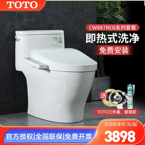 TOTO卫洗丽智能组合坐便器CW887