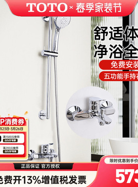 TOTO淋浴花洒TBS04302B+TBW01S06C洗澡简易淋雨喷头沐浴 (05-E)