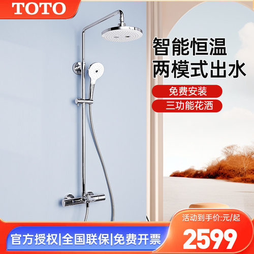 TOTO挂墙式智能恒温淋浴花洒