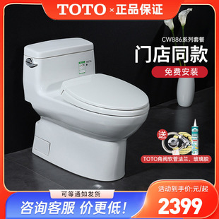 马桶CW886喷射虹吸智洁家用全包缓降节水座便器 TOTO连体式