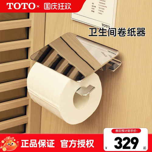 TOTOYH902C手纸架卷纸器