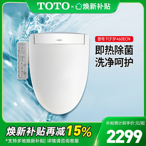 TOTO卫洗丽TCF3F460/260ECN
