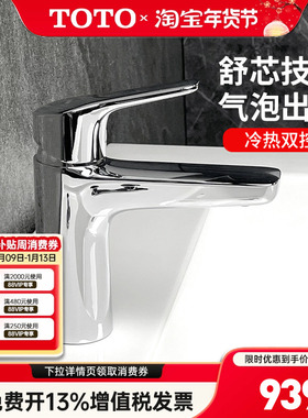 TOTO洗脸盆龙头TLG03301B 03302B单孔单柄冷热水台盆龙头 (05-N)