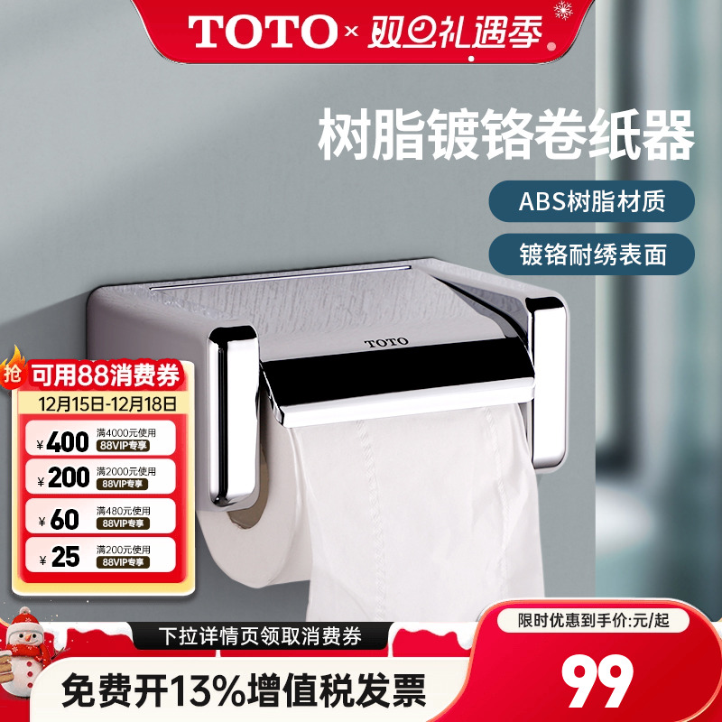 TOTO厕纸架DS708PAS浴室五金卷纸器厕纸架手纸盒卫生纸盒纸巾盒