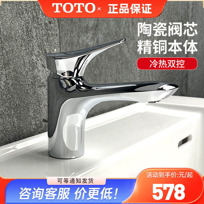 TOTO冷热水龙头DL352/352-1铜镀铬洗脸洗手面盆台盆龙头(05-F)