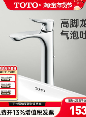 TOTO面盆龙头TLG01308B 01307B洗手盆单孔双控冷热水龙头 (05-N)
