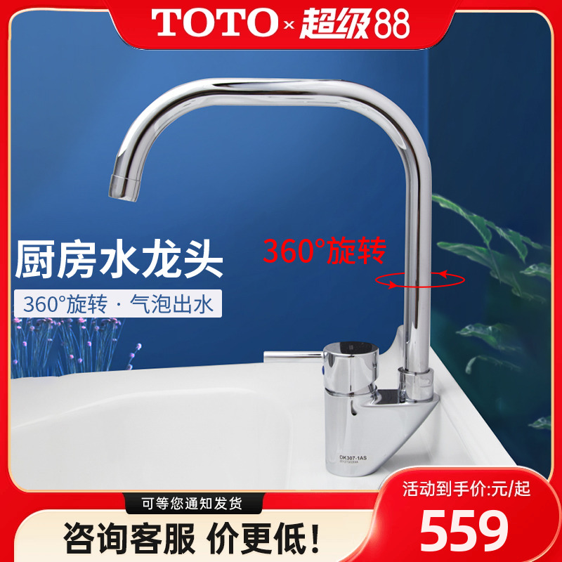 TOTO厨房水龙头DK307-1AS家用可3