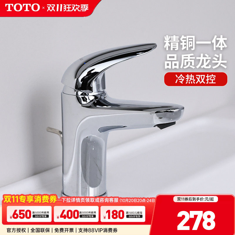 TOTO面盆龙头TLS03301B/04303B单孔单柄洗脸盆冷热水龙头 (05-F)