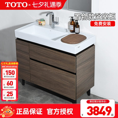 TOTO大型陶瓷一体浴室柜