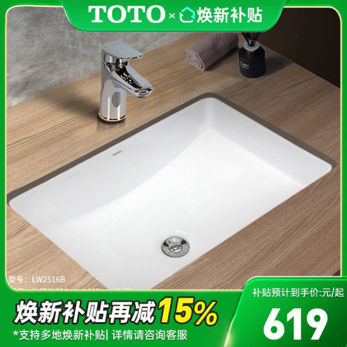 TOTO台下式洗脸盆LW2516B/LW2506