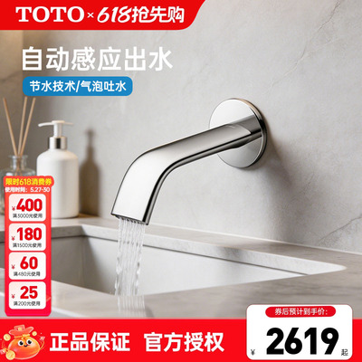 TOTO暗装恒温感应水龙头墙埋式
