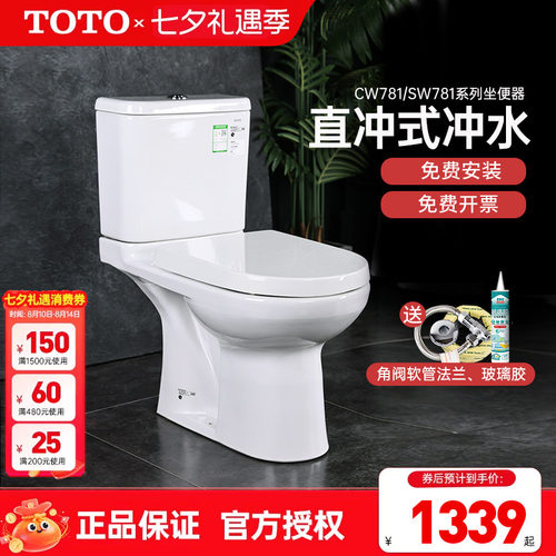 TOTO分体马桶直冲式CW781