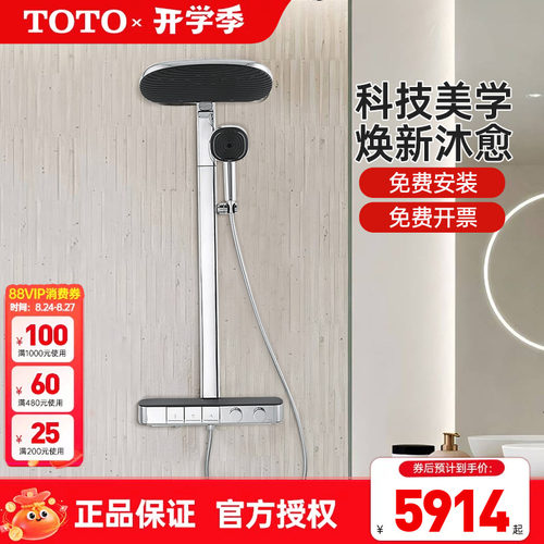 TOTO恒温淋浴花洒顶喷