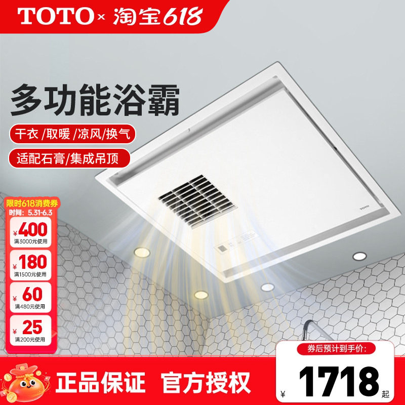 TOTO三干王浴霸取暖干燥机集成吊顶排换气TYB3161浴室家用 (09)