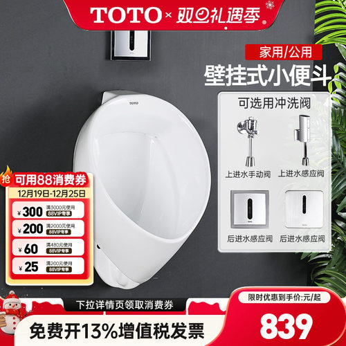 TOTO小便斗UW103RB/103RHB壁挂式