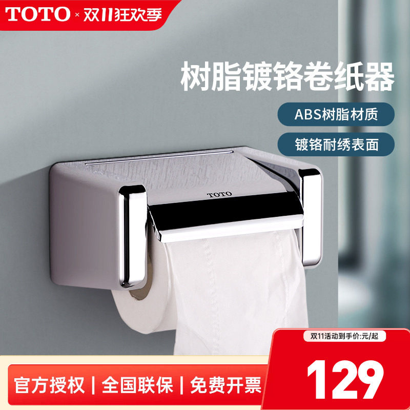 TOTO厕纸架DS708PAS浴室五金卷纸器手纸盒卫生纸纸巾盒 (05-B)