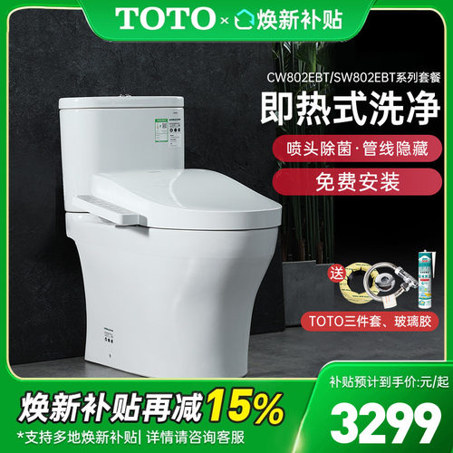 TOTO同款马桶组合智能盖