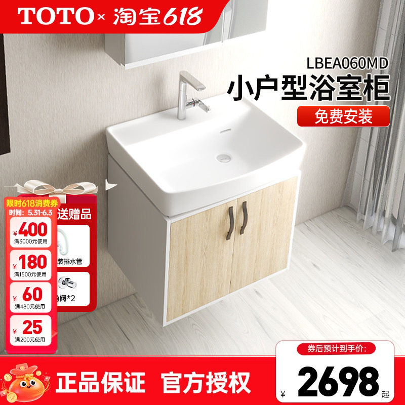 TOTO浴室柜组合LBDA060MD/WD一体陶瓷洗脸台盆60CM落地挂墙(06-C)