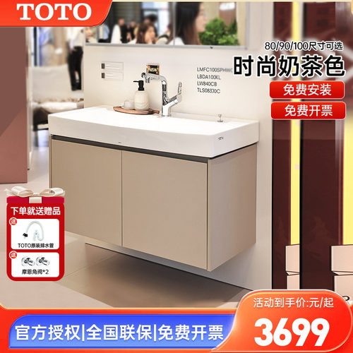 TOTO浴室柜LBDA080/090/100cm