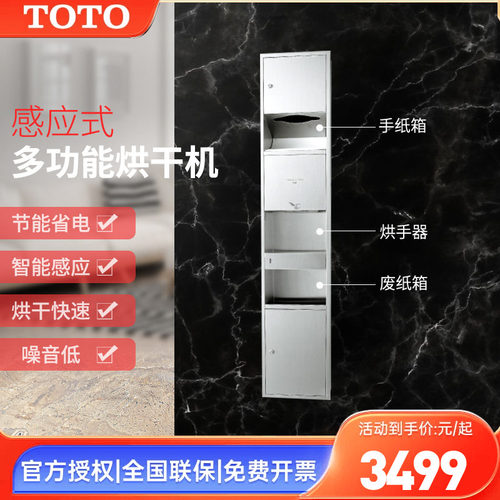 TOTO烘手器TYC603P嵌入式烘干机