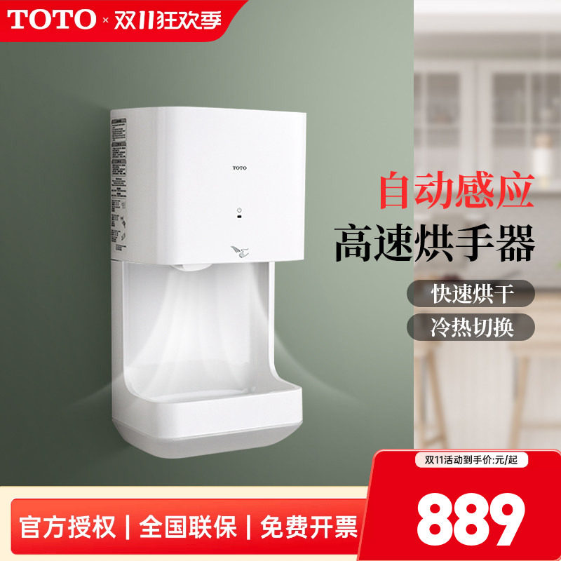 TOTO感应式高速烘手器TYC323WF/123W/M公共商用全自动暖风机 (15)