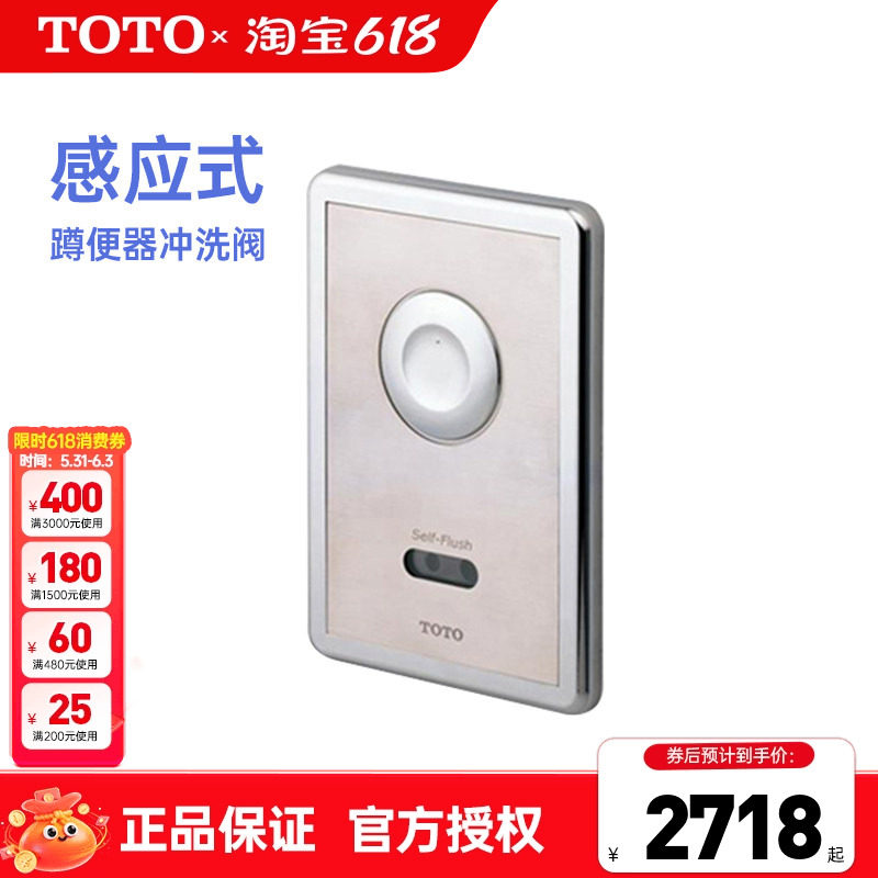 TOTO全自动智能感应冲水器DCE603U/UE卫生间宾馆商场工程 (05-B)