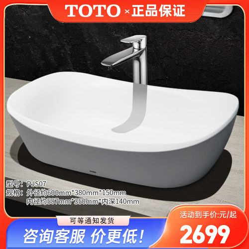 TOTO桌上式洗脸盆家用PJS07W