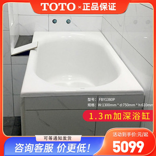 小户型成人泡澡盆浴盆1.3m TOTO铸铁搪瓷浴缸FBY1380P嵌入式